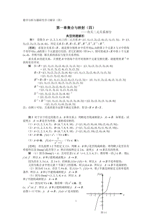 电大数学分析专题研究学习辅导(四)小抄参考.doc