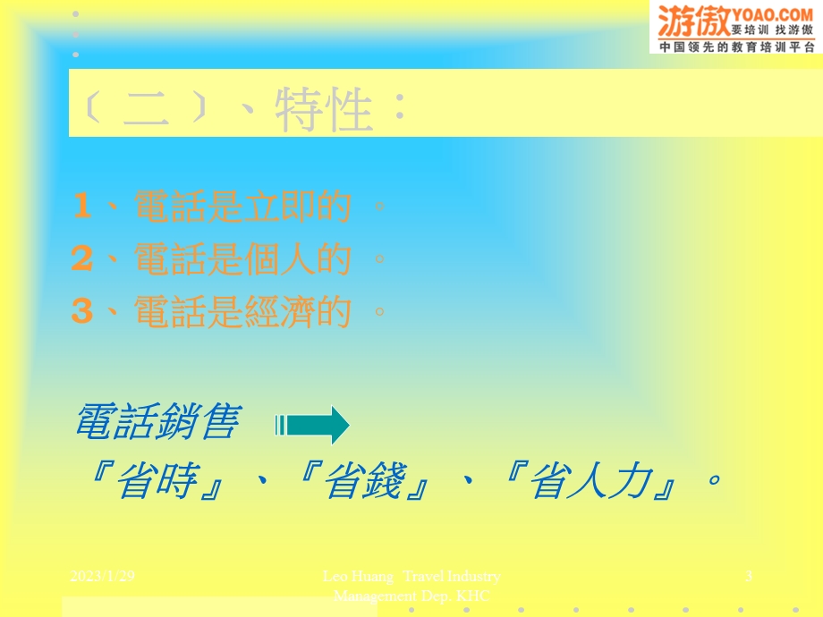 電話銷售技巧.ppt_第3页