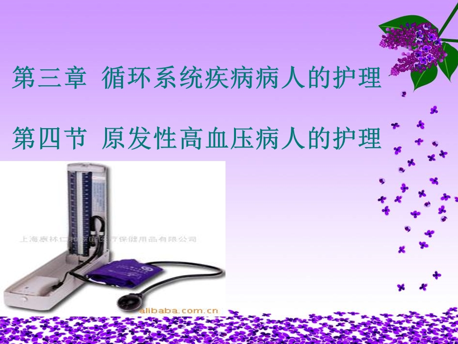 高血压病的护理培训PPT.ppt_第2页