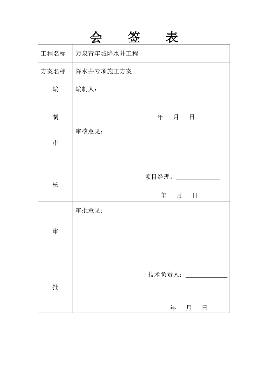 高层建筑深基坑支护方案安徽框架结构工艺技术.doc_第1页