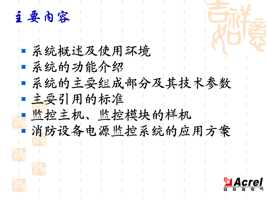 消防设备电源监控系统讲座PPT.ppt_第2页