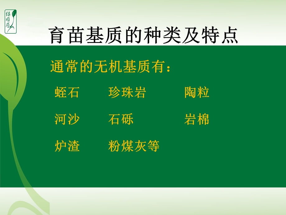 育苗基质的种类及特点.ppt_第3页