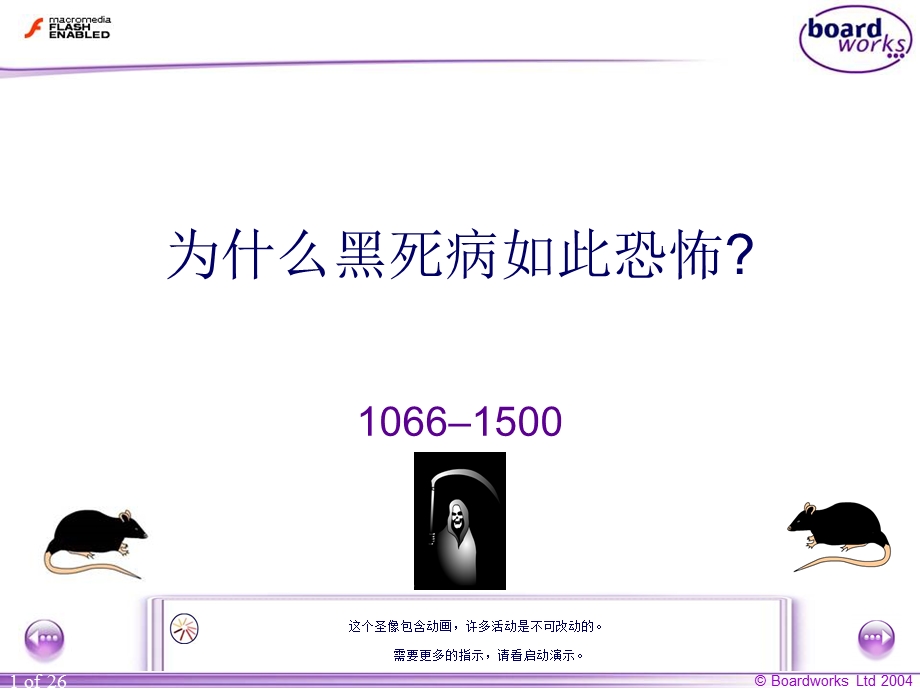 【精品PPT】为什么黑死病如此恐怖.ppt_第1页