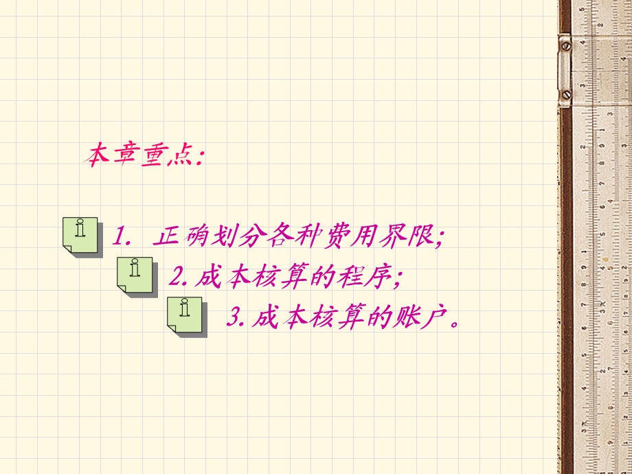 成本核算的要求和基本程序.ppt_第2页