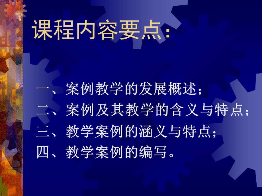 案例教学与教学案例.ppt_第2页