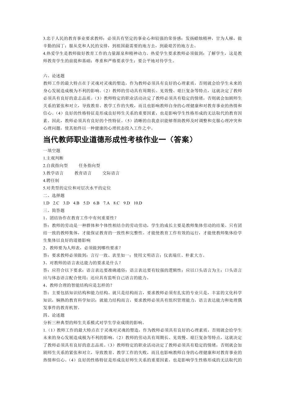 电大【当代教师职业道德】形成性考核作业14答案.doc_第3页