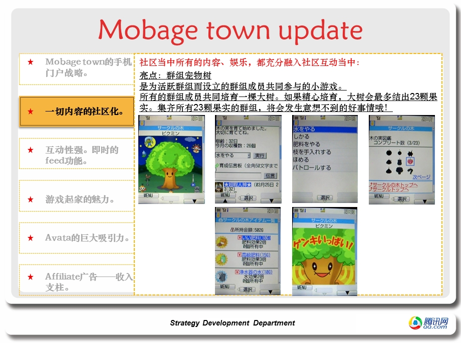 日本手机社区报告无线产品论坛（下） .ppt_第1页