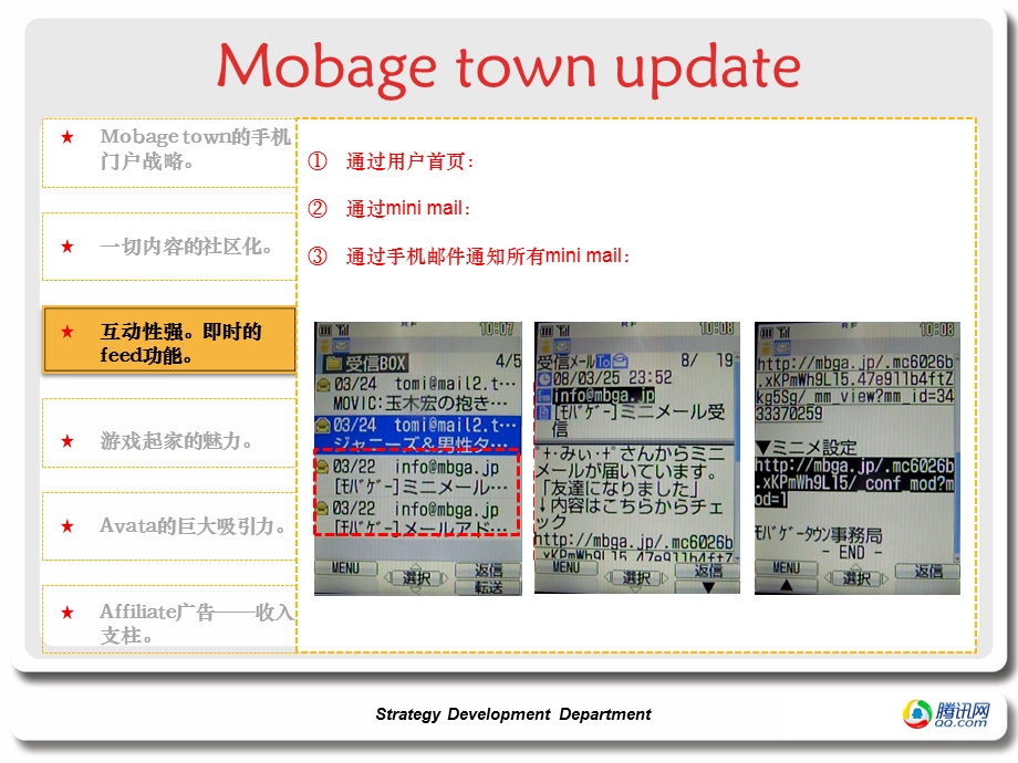 日本手机社区报告无线产品论坛（下） .ppt_第2页