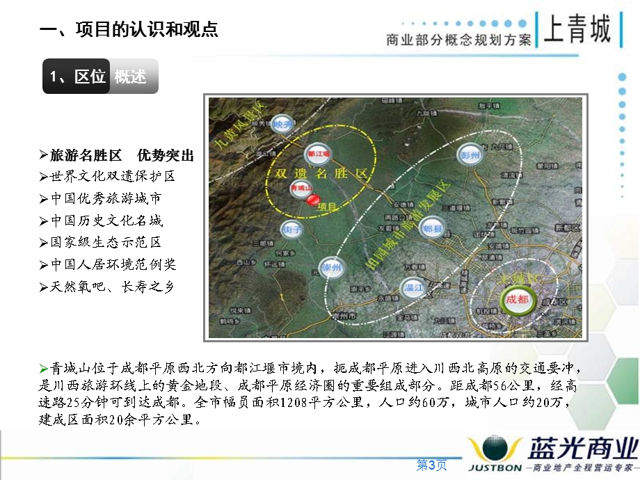 3月成都泰达·上青城项目商业部分概念规划方案(70页).ppt_第3页