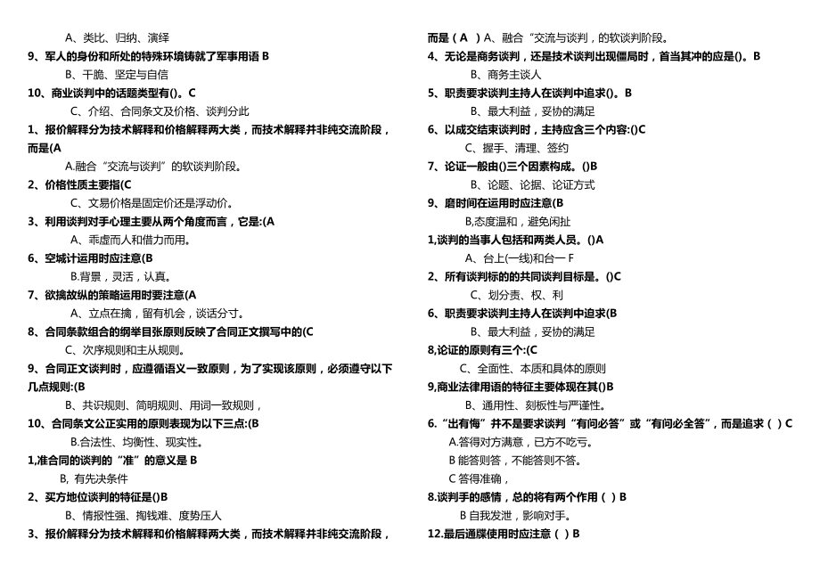 商务谈判实务电大考试小抄.doc_第2页