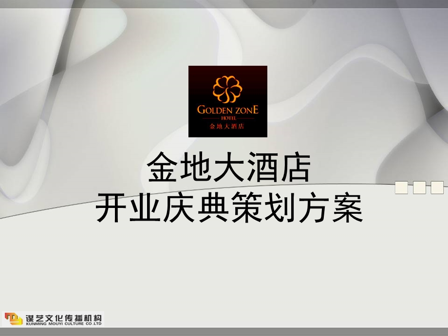 金地大酒店开业庆典策划方案.ppt_第1页