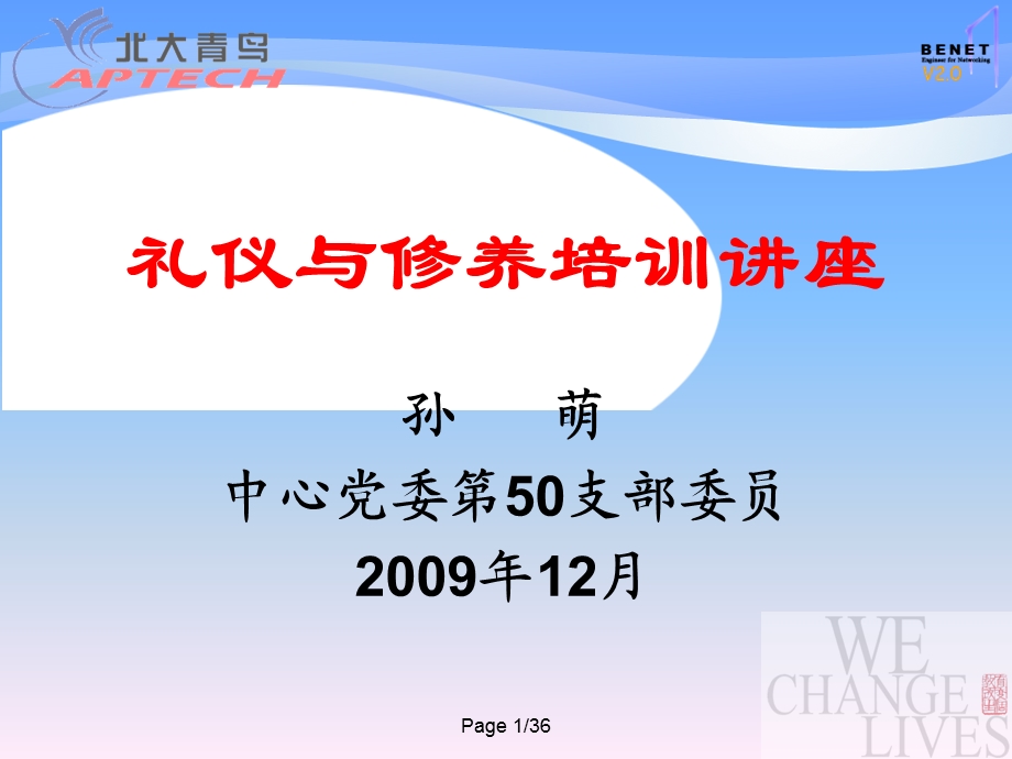 礼仪与修养讲座.ppt_第1页