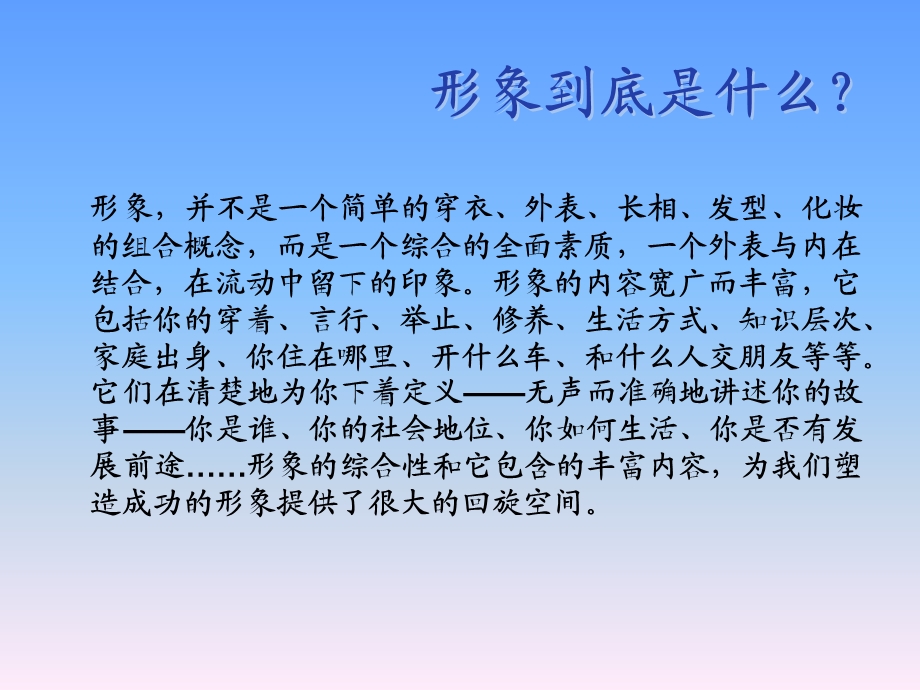 礼仪与修养讲座.ppt_第2页