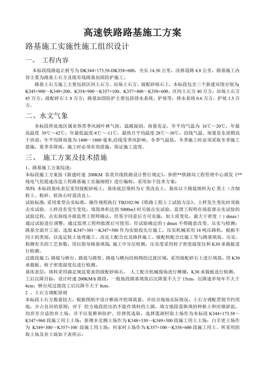 高速铁路路基施工方案施工工艺图.doc_第1页