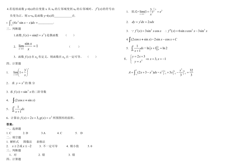 电大高等数学B期末考试复习题含答案.doc_第3页