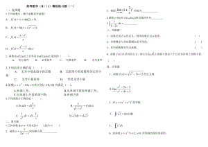 电大高等数学B期末考试复习题含答案.doc