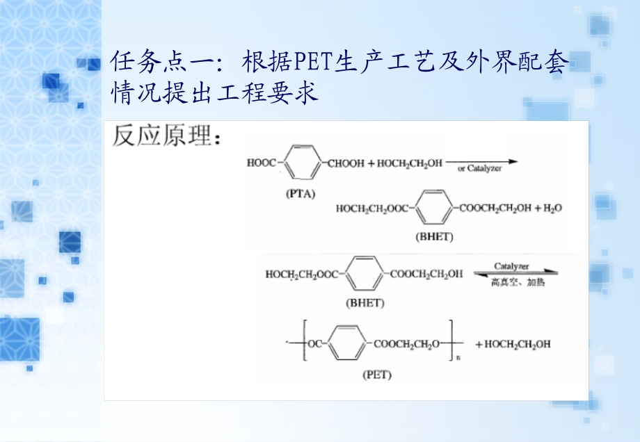 PET生产装置公用工程确定供冷系统方案.ppt_第3页