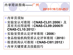 实验室认可准则版..ppt