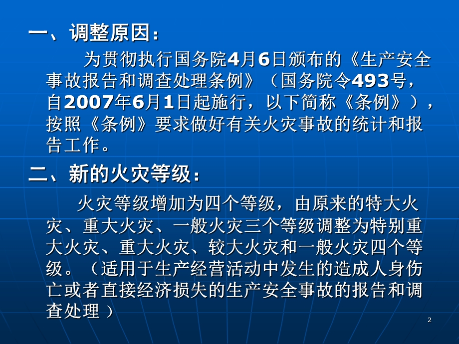 火灾等级新标准培训稿.ppt_第2页