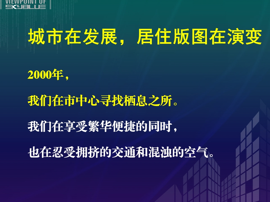 福州爱琴海推广策略提案(新).ppt_第2页