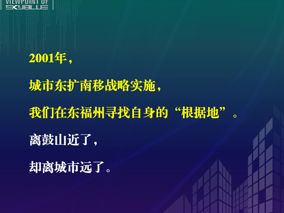 福州爱琴海推广策略提案(新).ppt_第3页