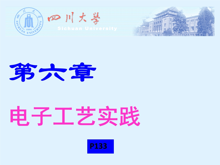 电子工艺实践.ppt_第2页