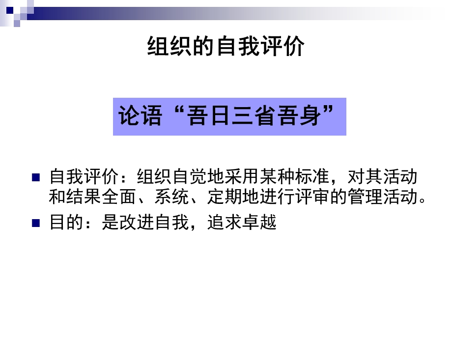 卓越绩效管理 评价审核标准.ppt_第2页