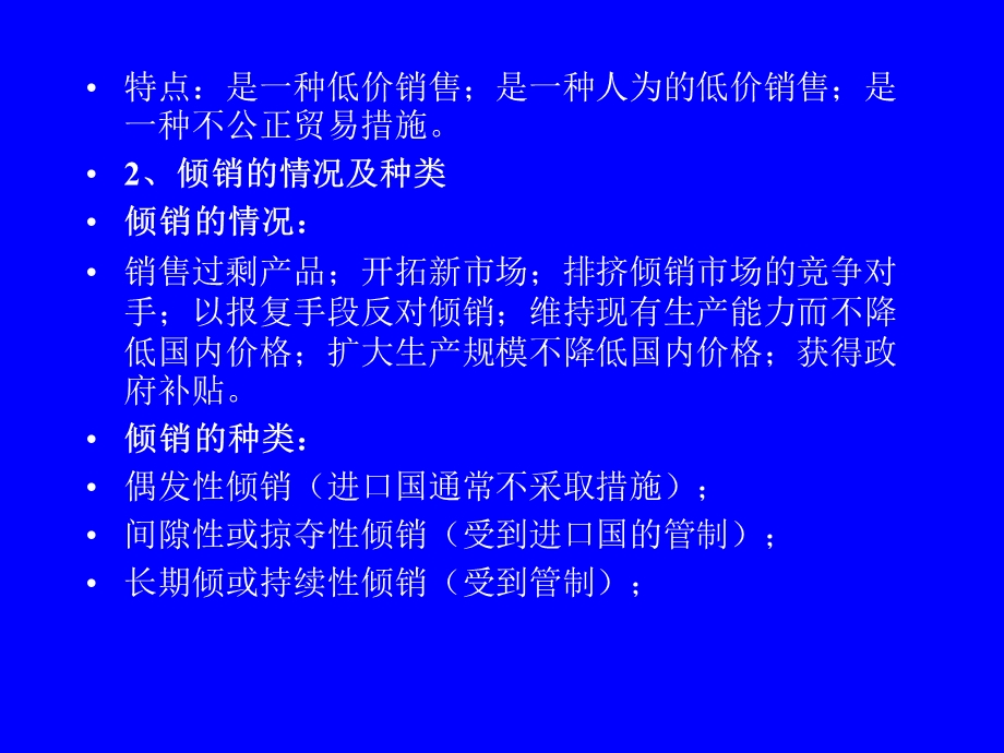 第十六章反倾销法与反补贴法.ppt.ppt_第3页