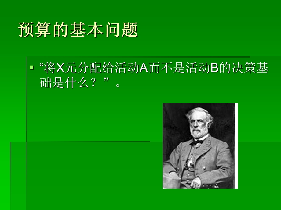 全国财政预算评审业务培训班5、预算绩效管理改革研究.ppt_第3页