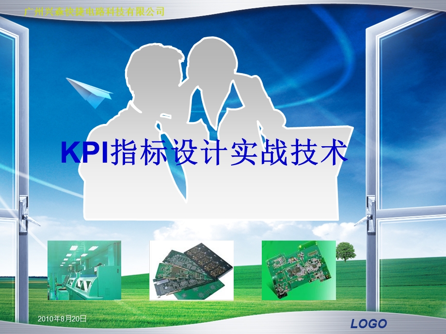 KPI设计实战技术.ppt_第1页