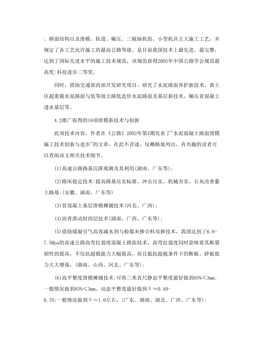 高速公路水泥混凝土路面建造技术创新研究滑模摊铺.doc_第2页