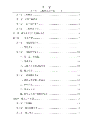 钢框架结构美术馆改造项目消防施工组织设计上海.doc