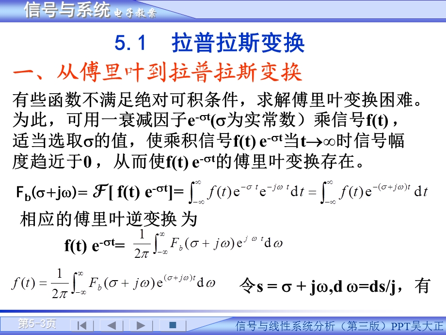 信号与系统PPT电子教案第五章 连续系统的s域分析.ppt_第3页