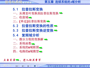 信号与系统PPT电子教案第五章 连续系统的s域分析.ppt