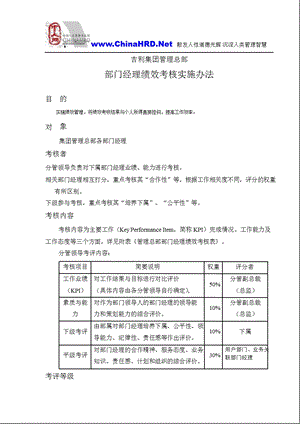 部门经理绩效考核实施办法（DOC 8页） .ppt