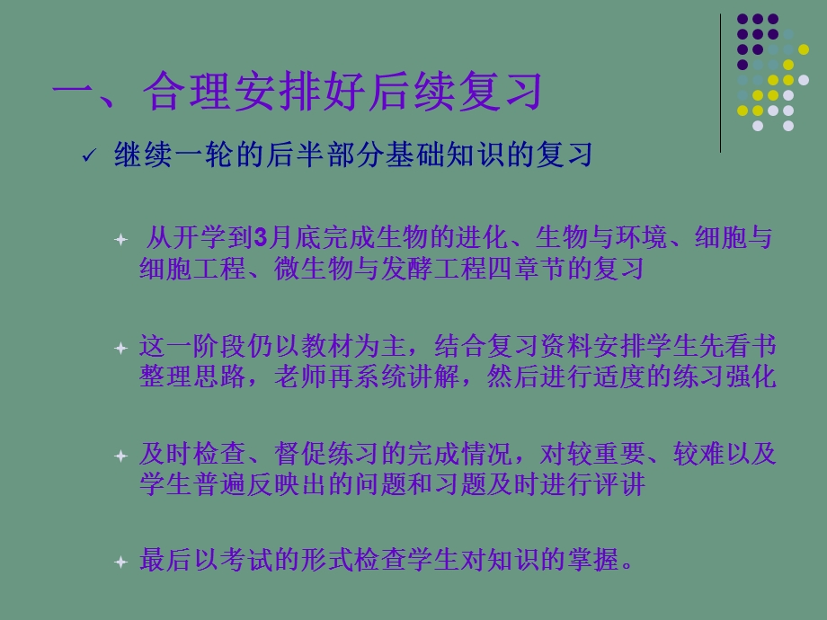 高考轮复习研讨会发言材料：浅谈一诊考试后,高三生物复习的指导策略.ppt_第2页