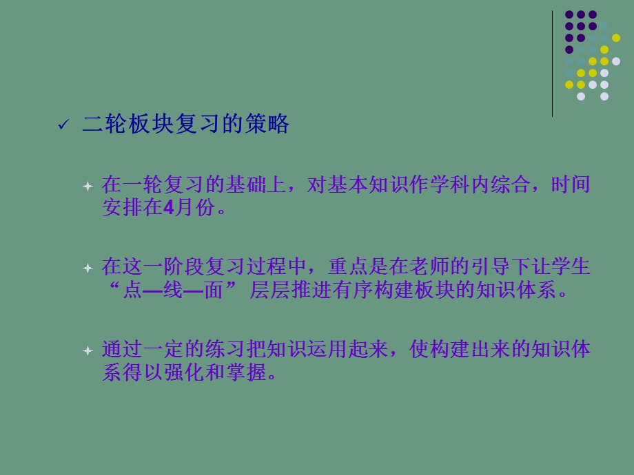 高考轮复习研讨会发言材料：浅谈一诊考试后,高三生物复习的指导策略.ppt_第3页