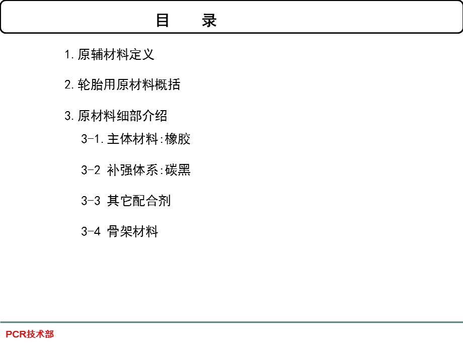 轮胎原材料知识.ppt_第2页