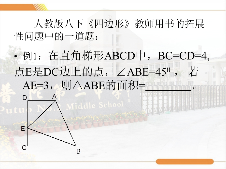 初中数学编题：《一道数学题的编制思路》 .ppt_第3页