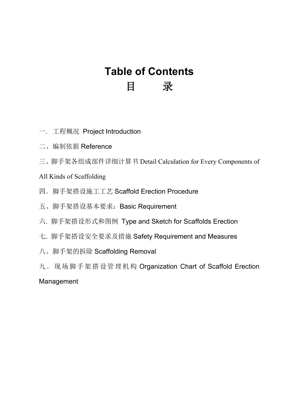 脚手架施工方案1.doc_第2页