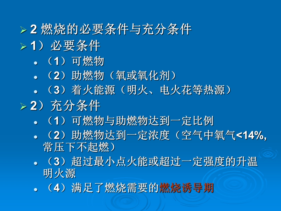 第三章 有害气体燃烧净化法2热力燃烧的原理.ppt_第3页