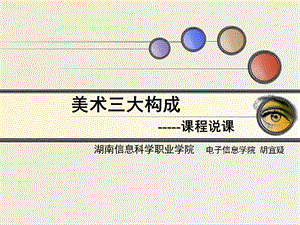 美术三大构成.ppt