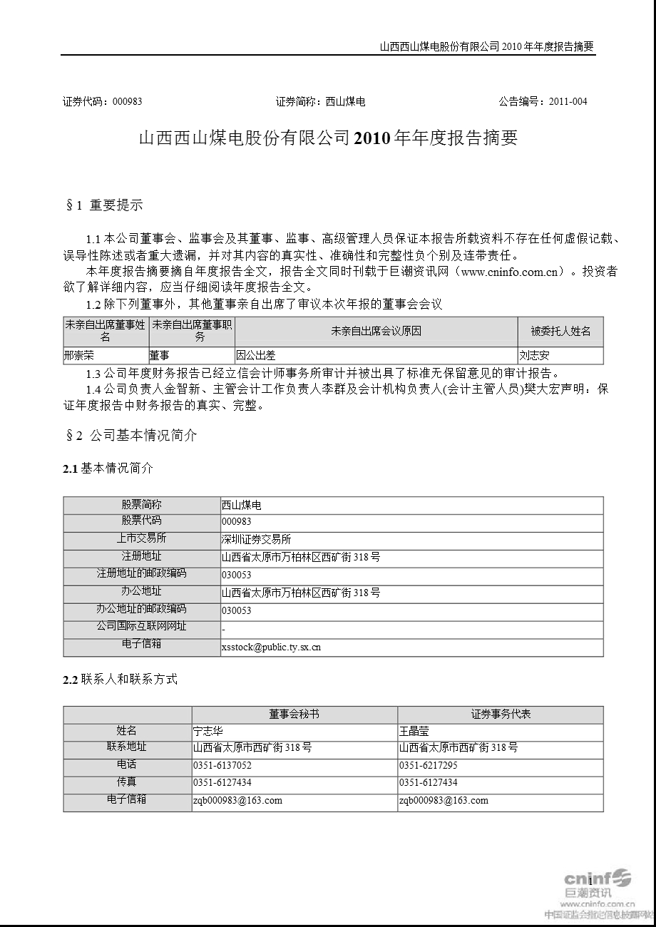 西山煤电：报告摘要.ppt_第1页