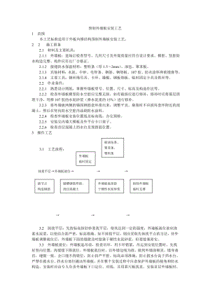 预制外墙板安装工艺技术交底.doc