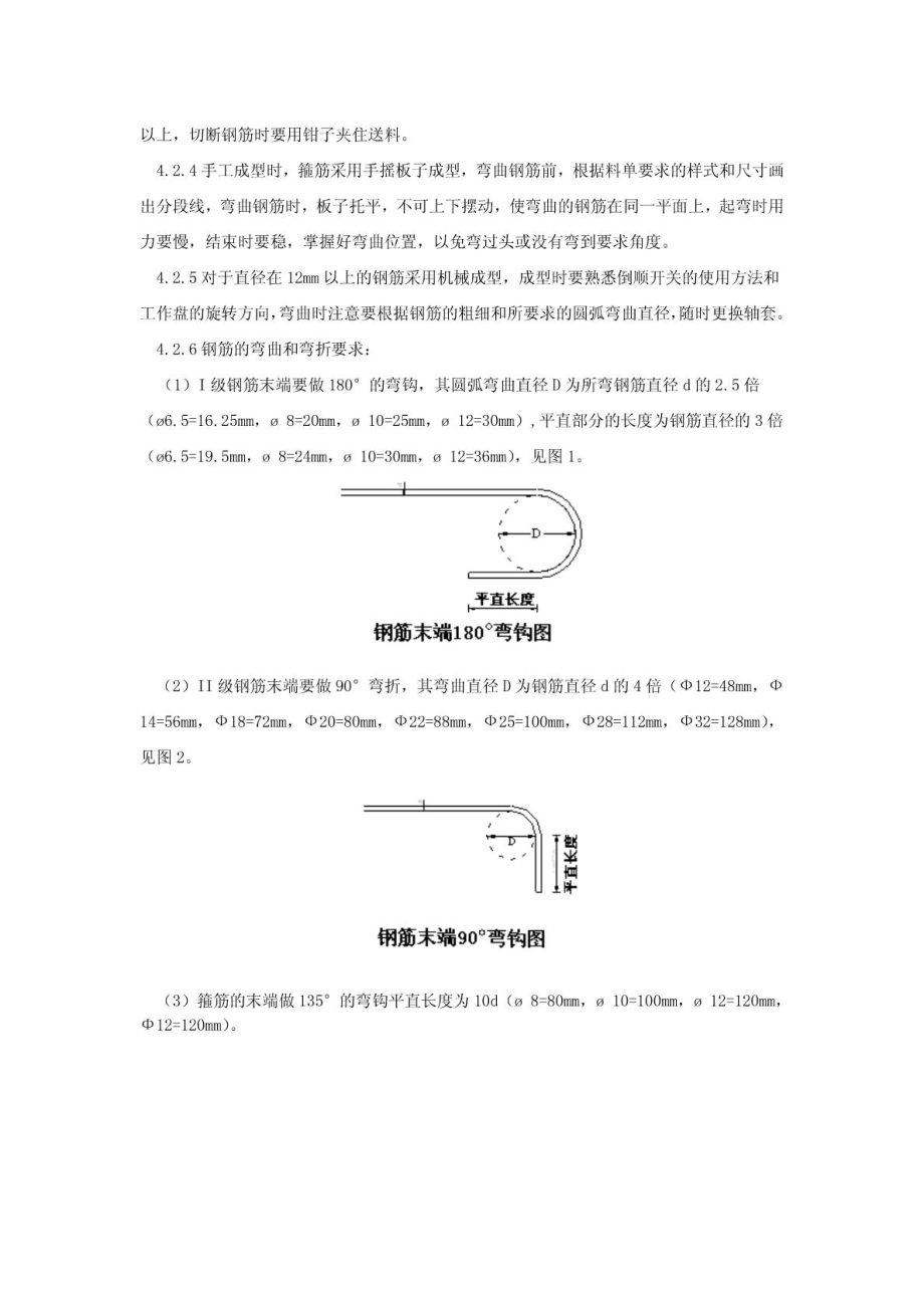 钢筋加工技术交底9.doc_第3页