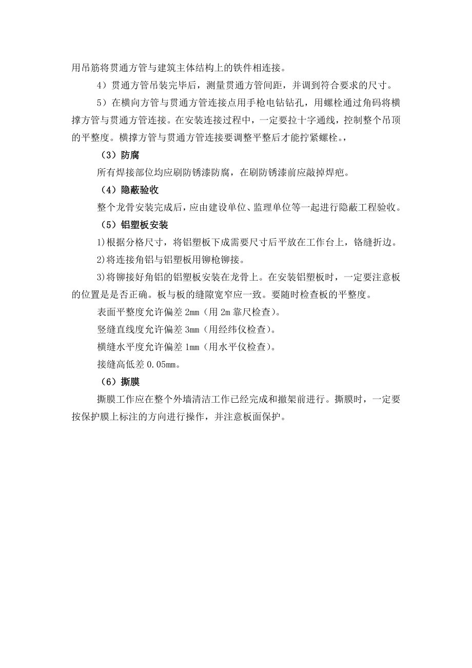 铝塑板吊顶施工工艺.doc_第2页