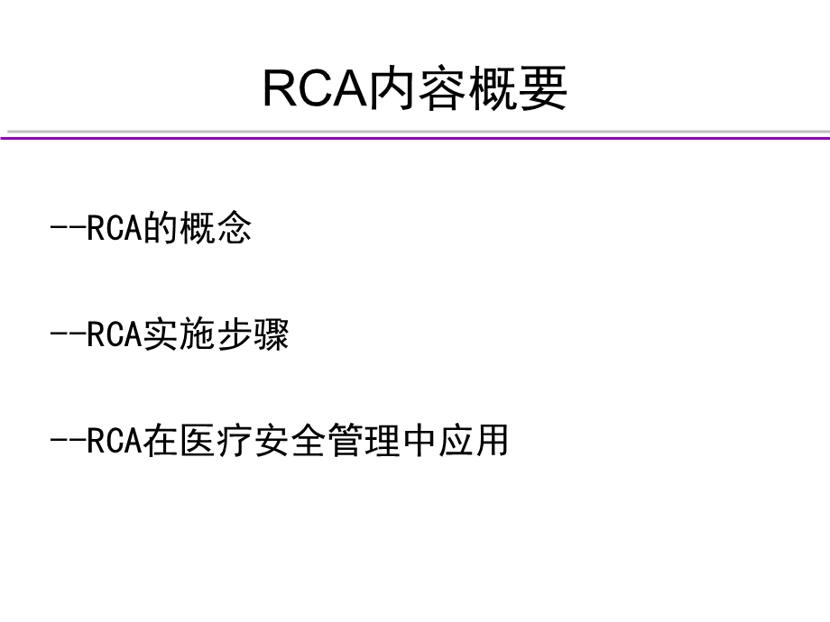 质量管理工具的应用.ppt_第3页