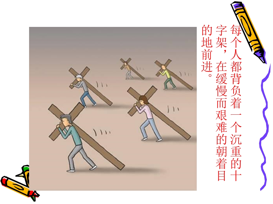 当你累了,准备放弃时励志.ppt_第2页