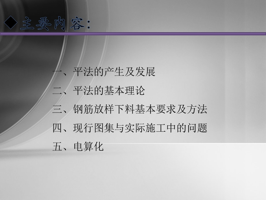 钢筋放样基本方法.ppt_第2页