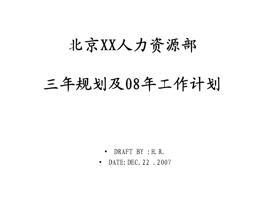 人力资源部三人力资源规划.ppt_第1页